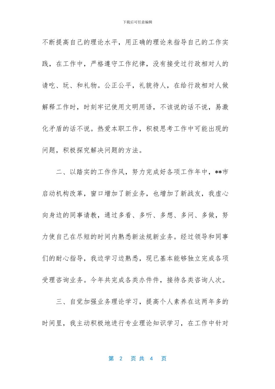 政务中心个人工作总结_第2页