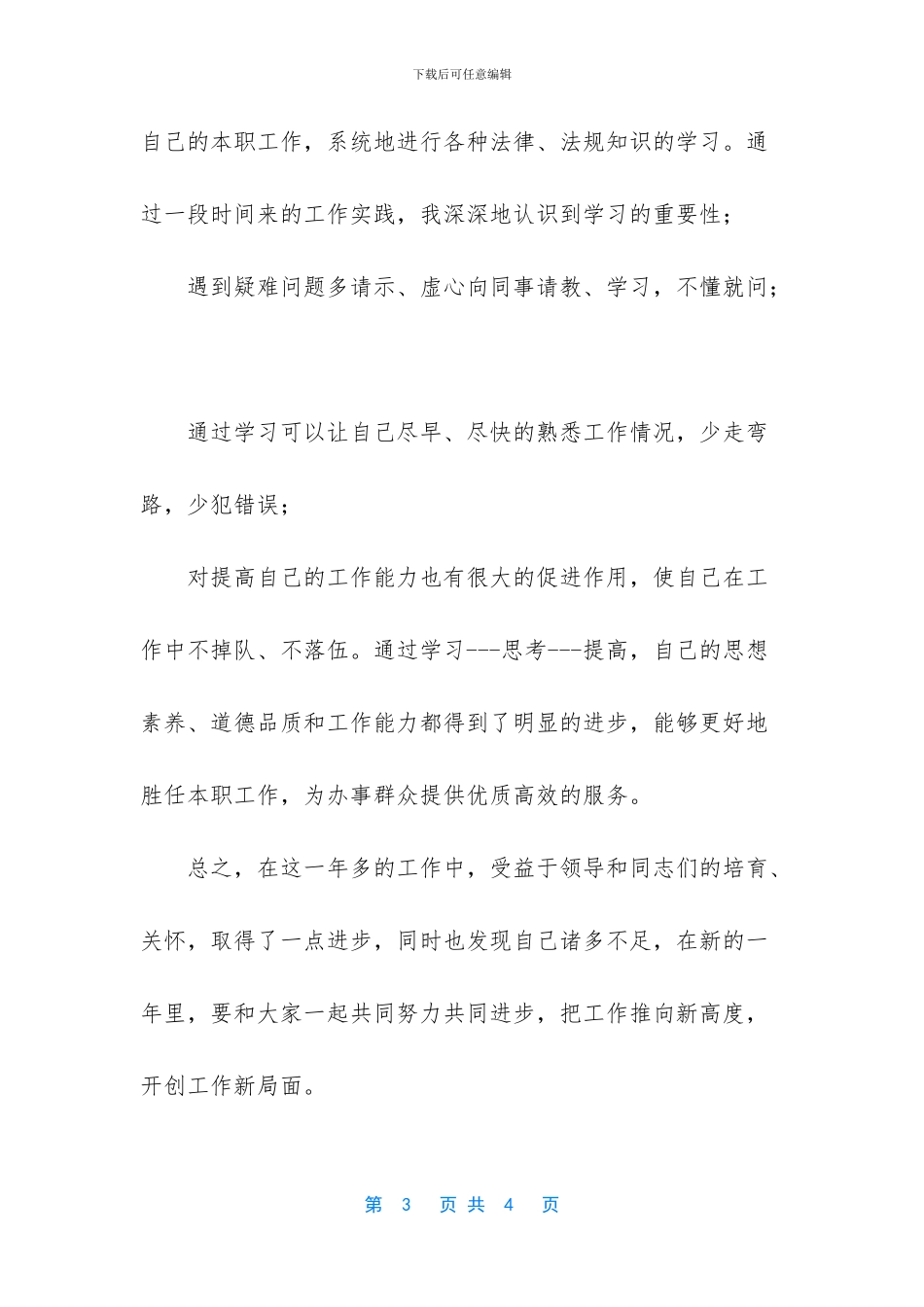 政务中心个人工作总结_第3页