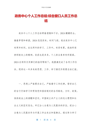 政务中心个人工作总结