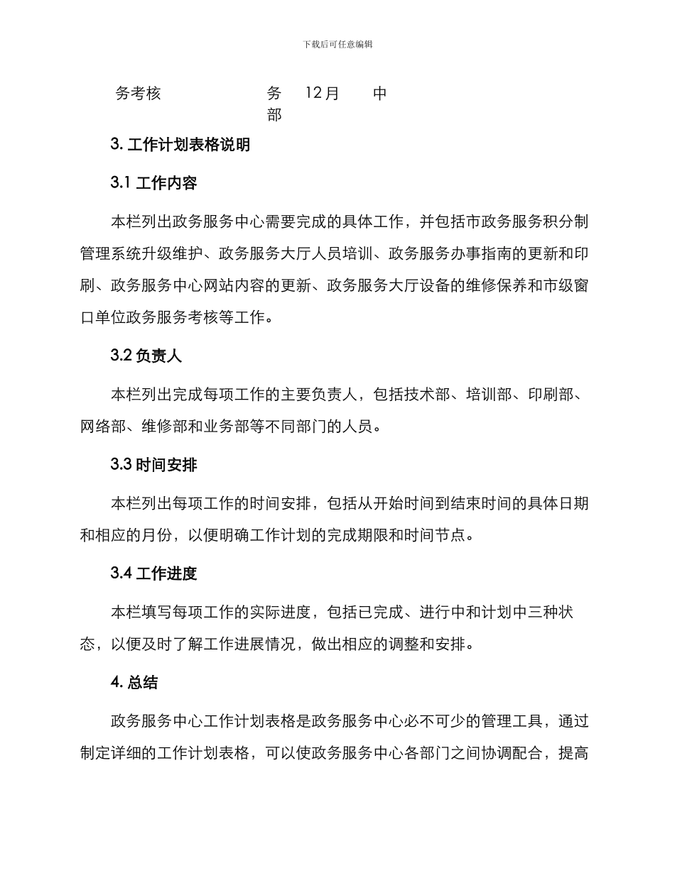 政务服务中心工作计划表格_第2页