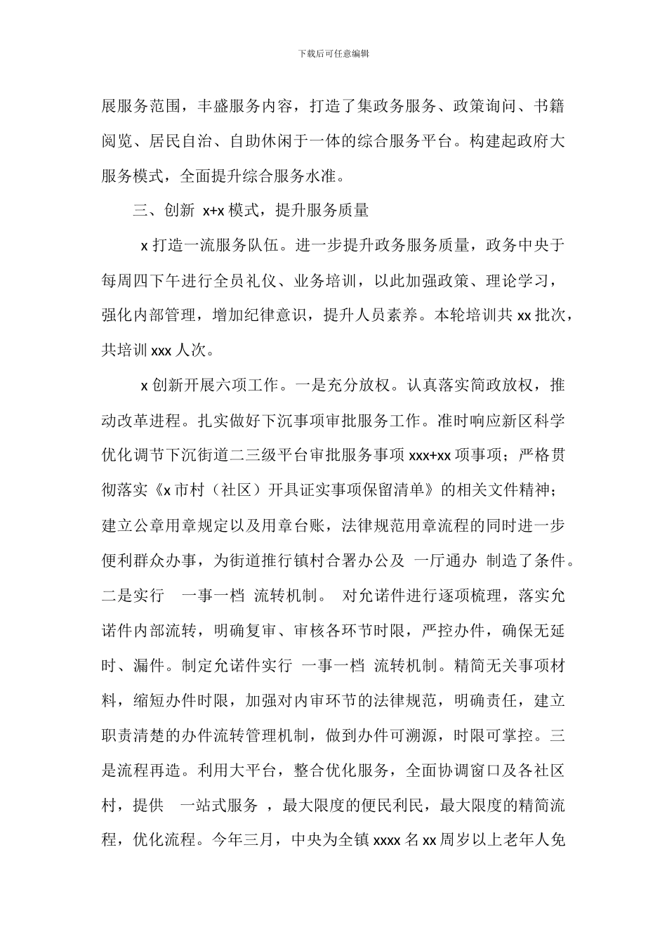 政务服务中心2024年上半年工作总结暨下半年工作计划_第2页