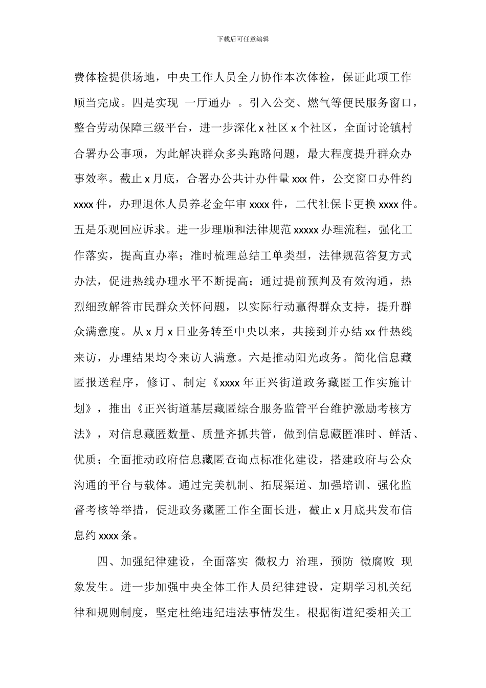 政务服务中心2024年上半年工作总结暨下半年工作计划_第3页