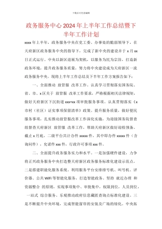 政务服务中心2024年上半年工作总结暨下半年工作计划