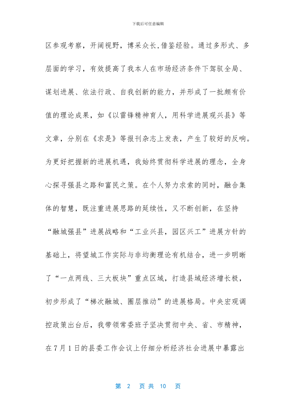 政协委员履职情况报告_第2页