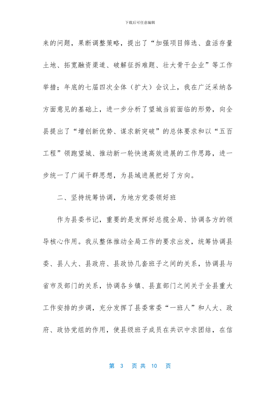 政协委员履职情况报告_第3页