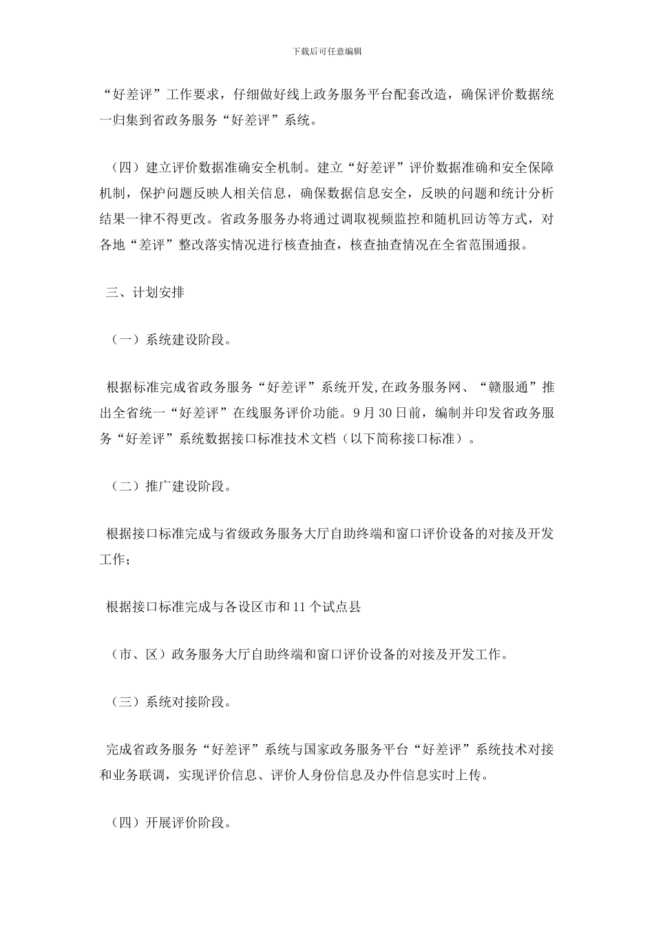 政务服务好差评系统建设工作通知_第2页
