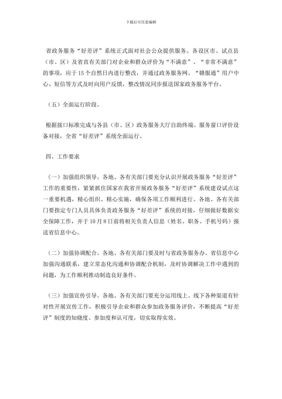政务服务好差评系统建设工作通知_第3页