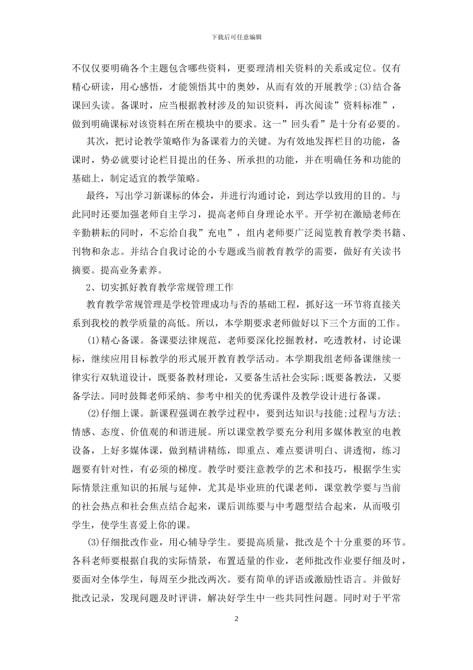 政史地教研组工作计划_第2页