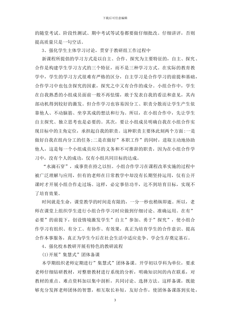 政史地教研组工作计划_第3页