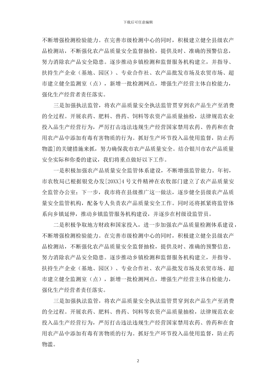 政协提案办理情况汇报_第2页