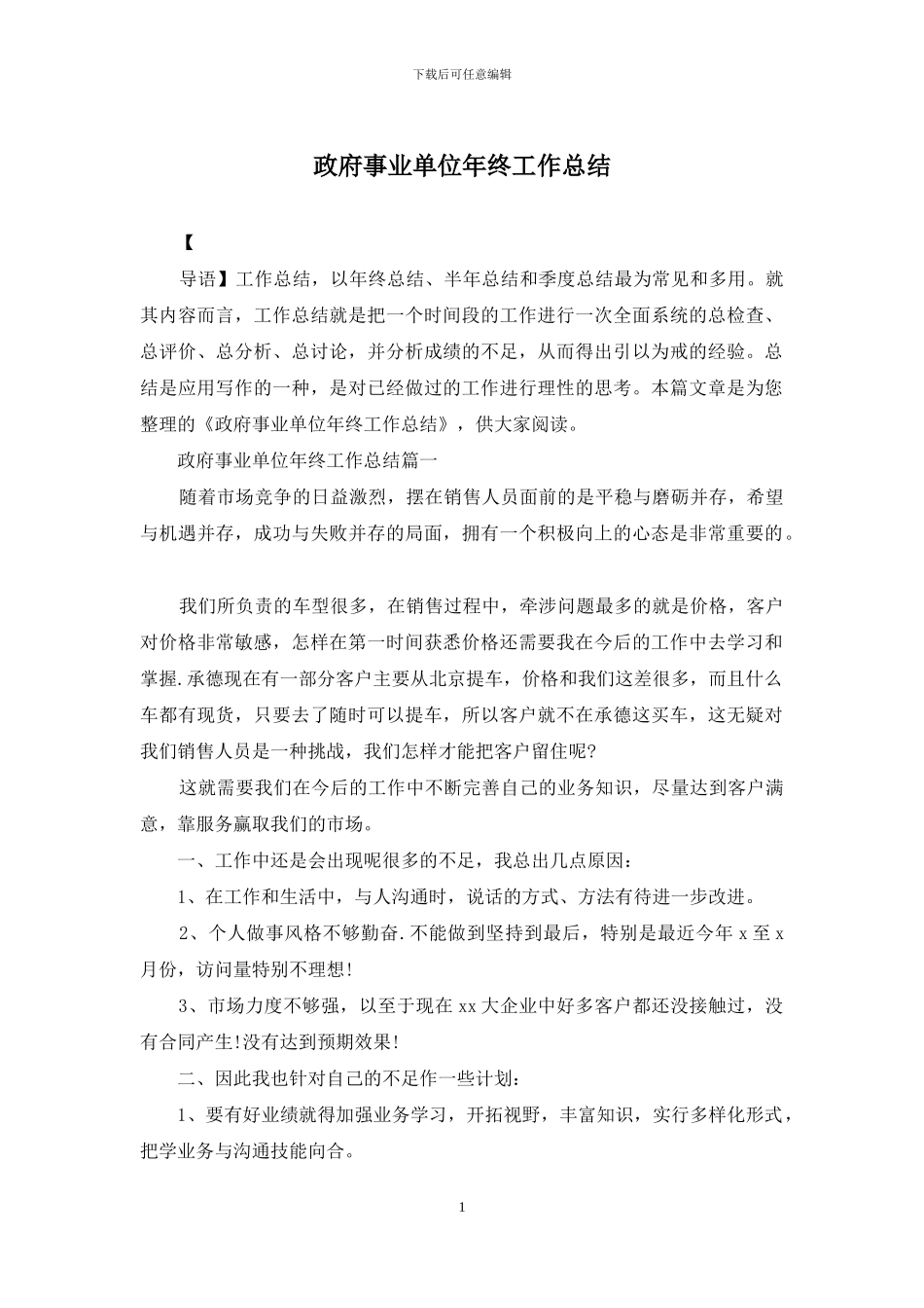 政府事业单位年终工作总结_第1页