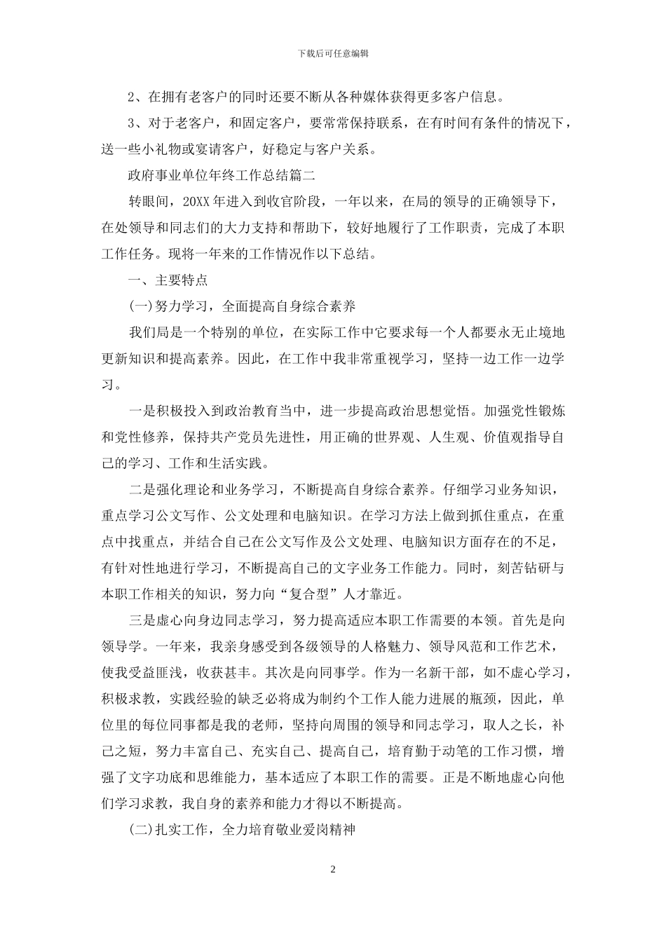 政府事业单位年终工作总结_第2页