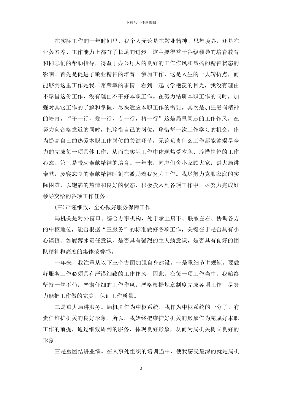 政府事业单位年终工作总结_第3页