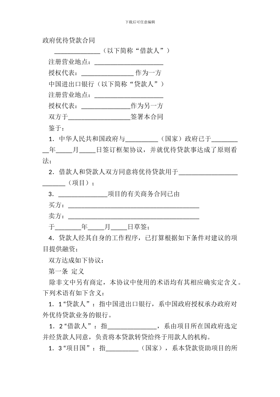 政府优惠贷款合同_第2页