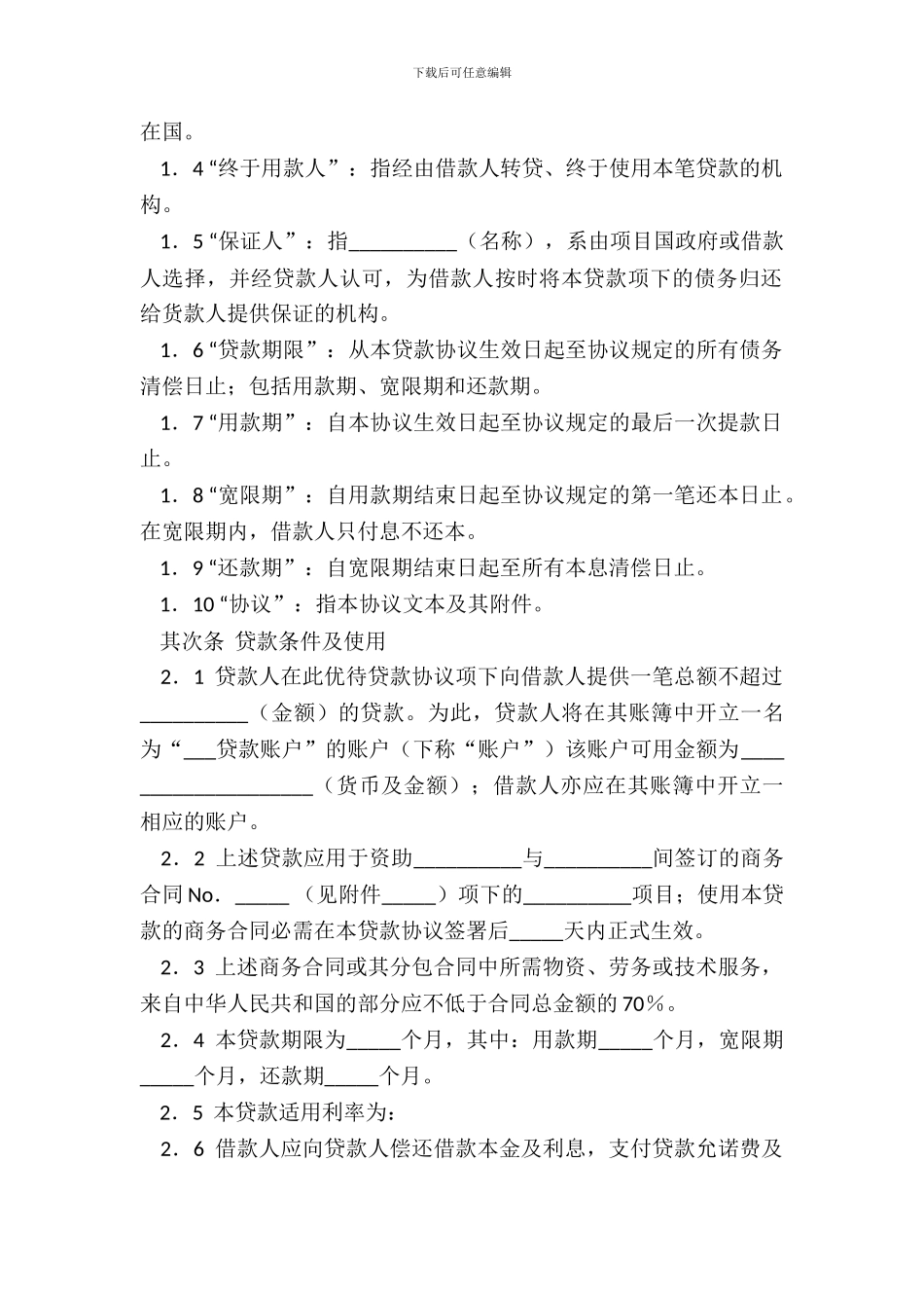 政府优惠贷款合同_第3页