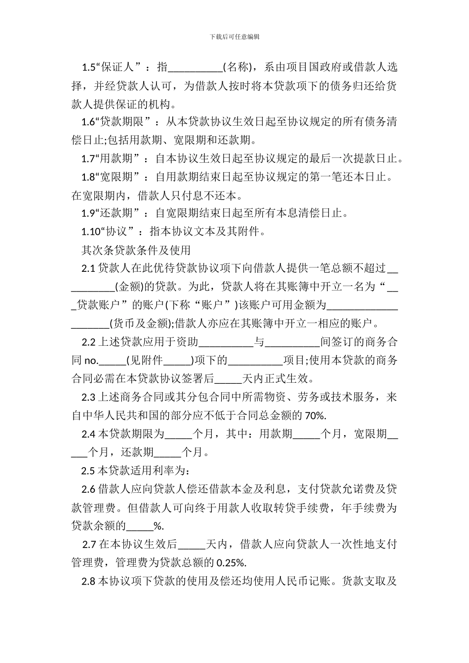 政府优惠贷款合同范本_第3页