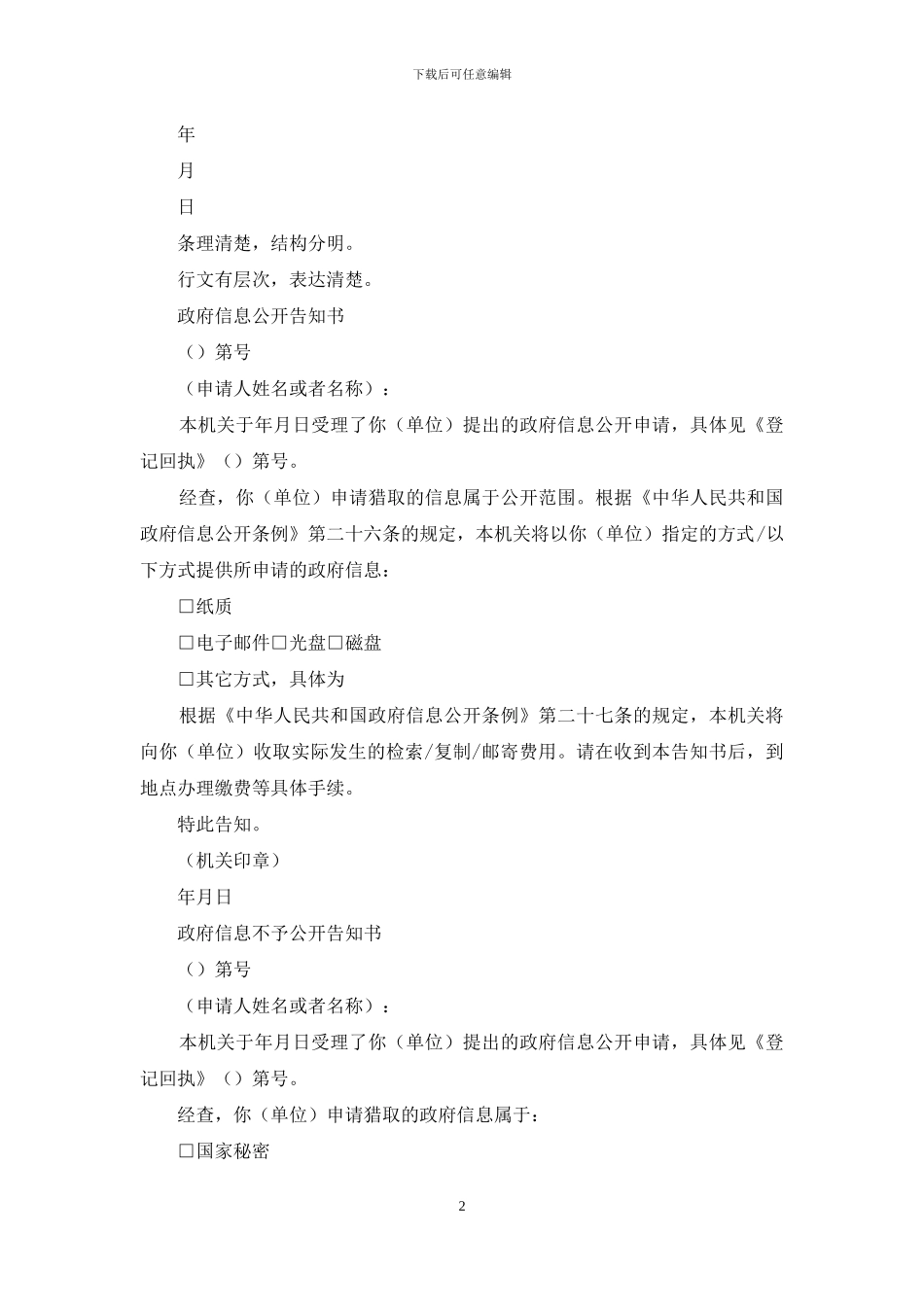 政府信息不予公开告知书_第2页