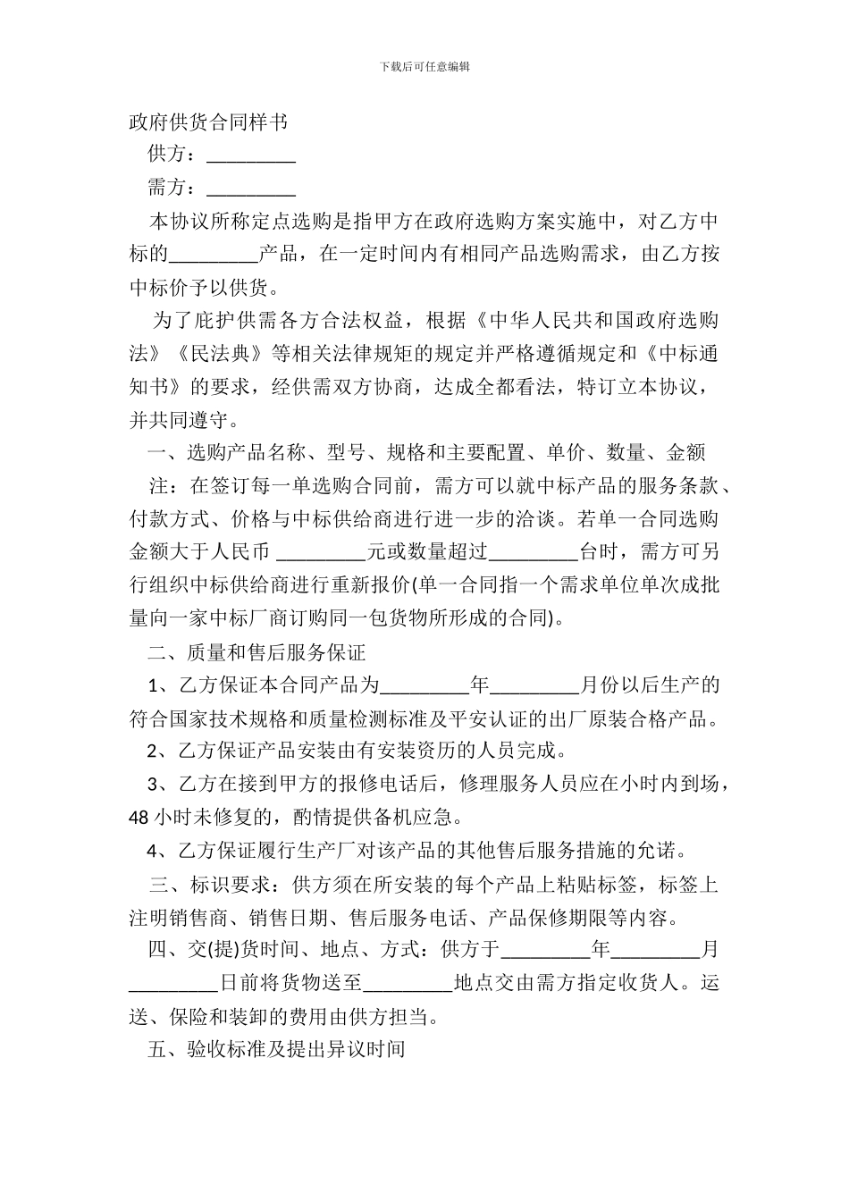 政府供货合同样书_第2页