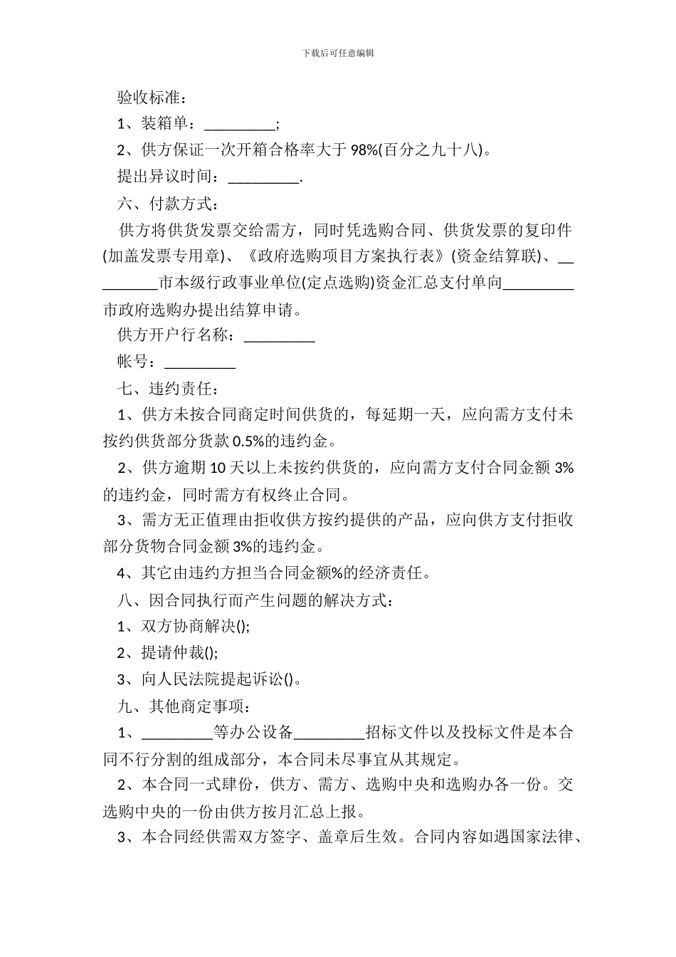 政府供货合同样书_第3页