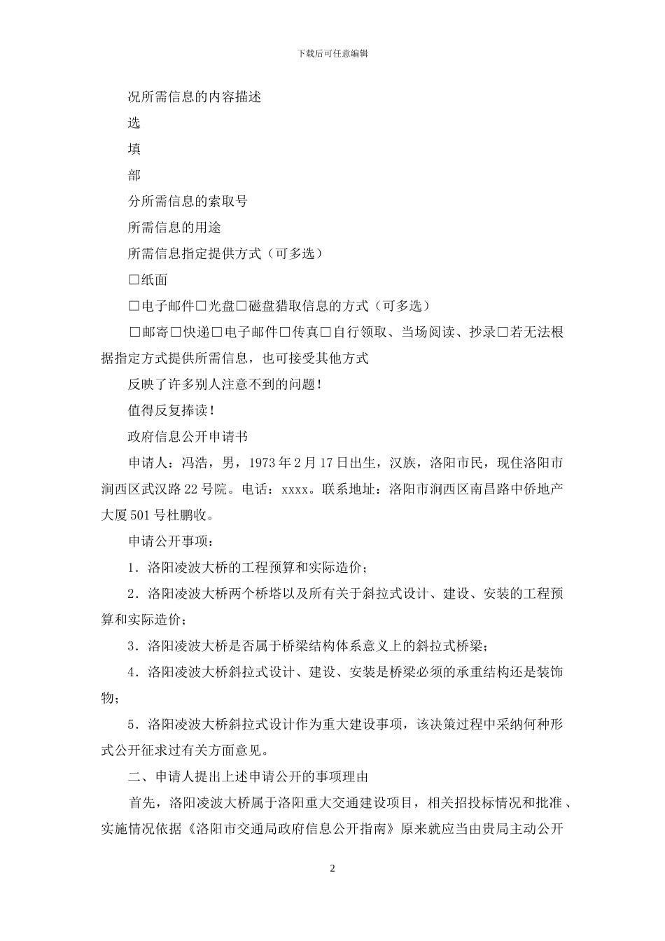 政府信息公开申请书_第2页