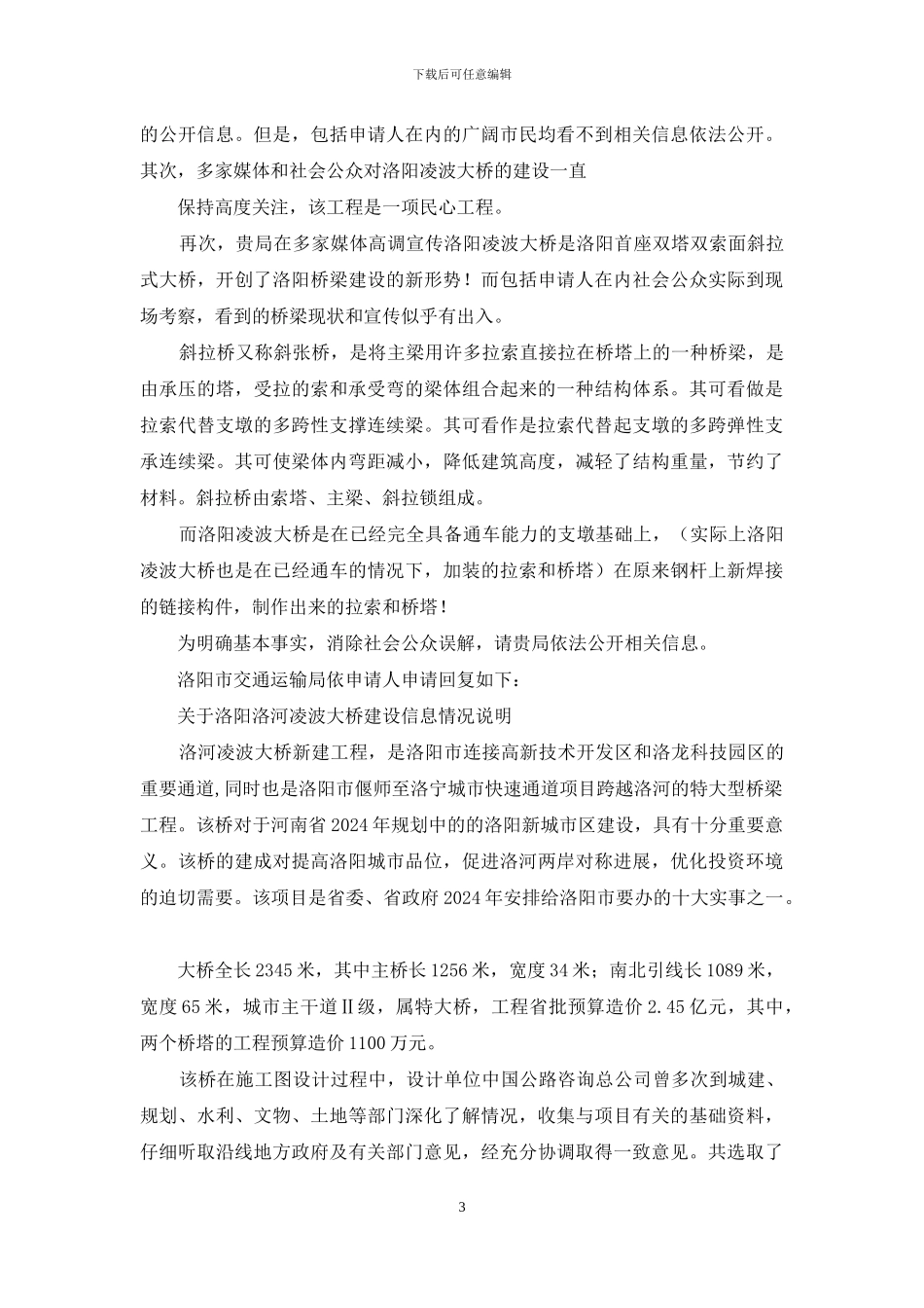 政府信息公开申请书_第3页