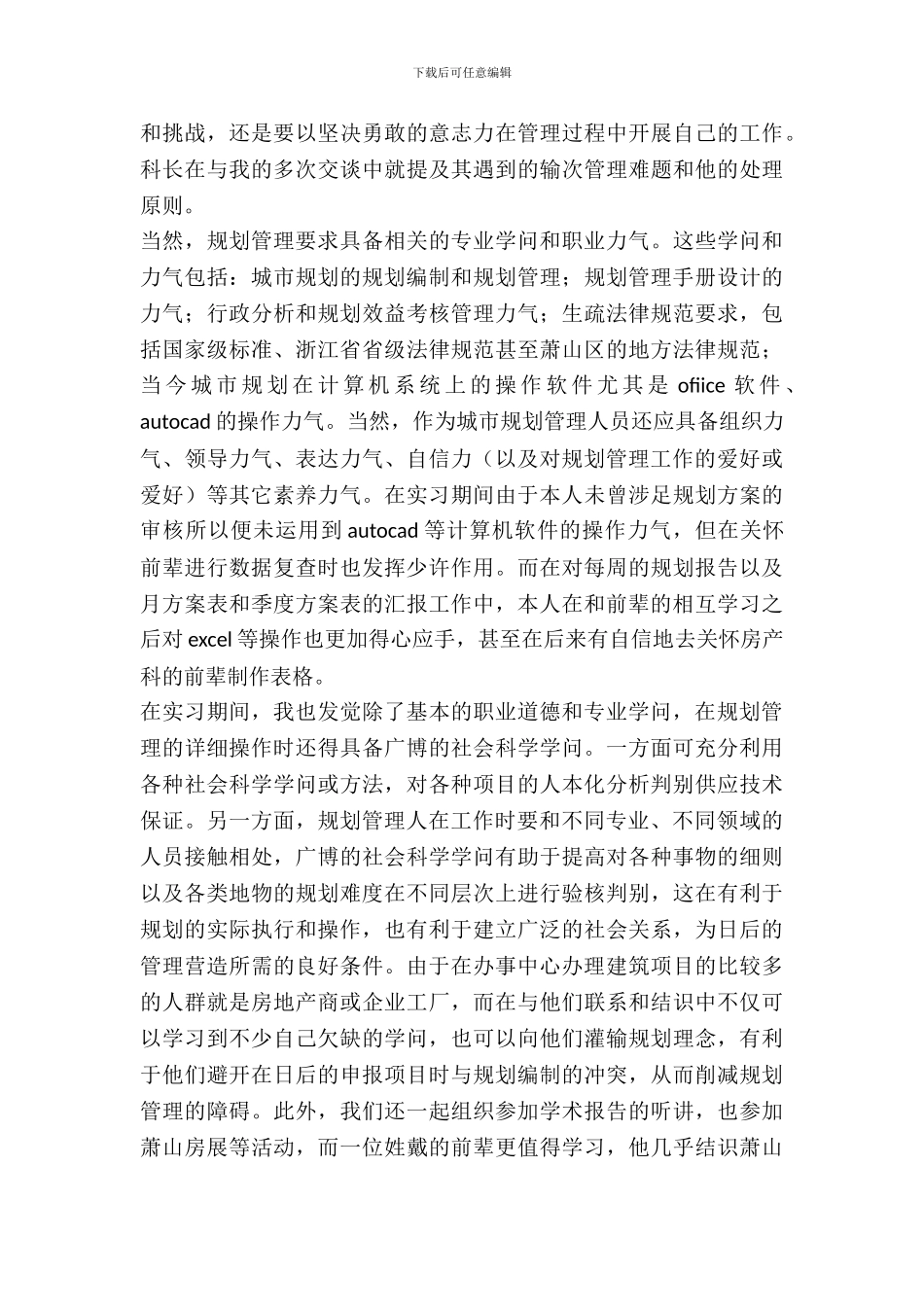 政府办事服务中心实习报告范文_第3页