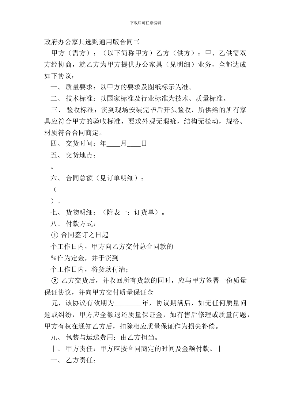 政府办公家具采购通用版合同书_第2页