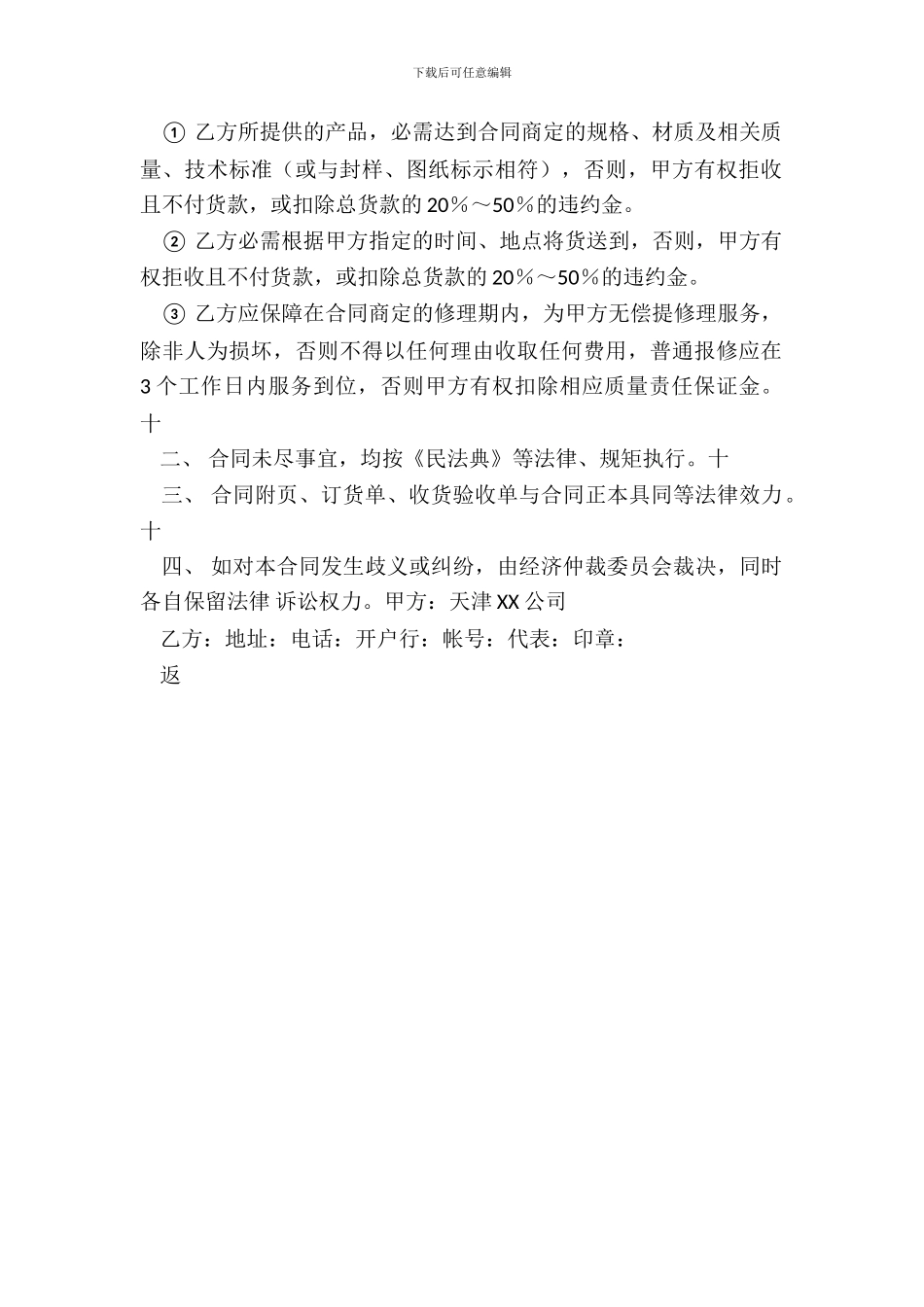 政府办公家具采购通用版合同书_第3页