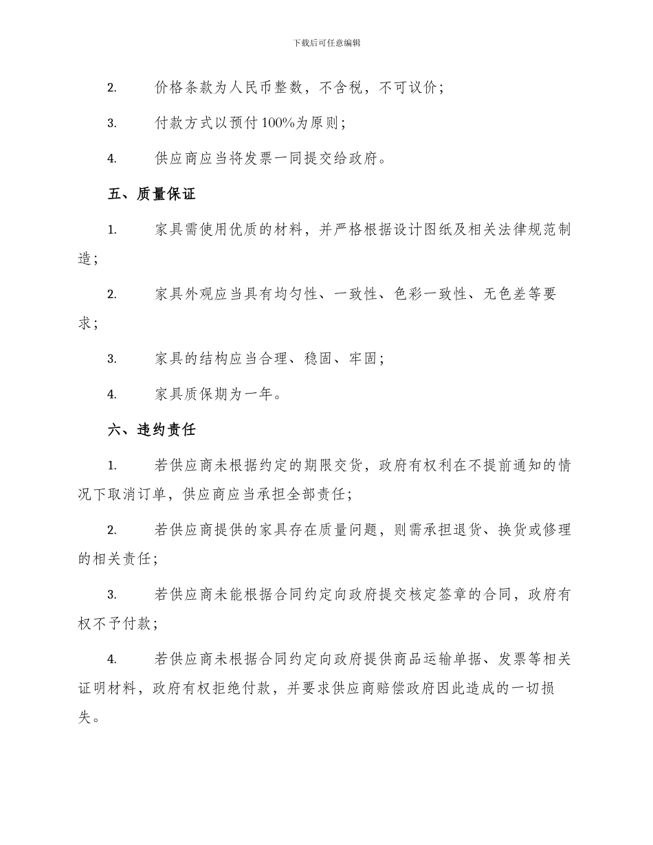 政府办公家具采购合同书最新_第2页