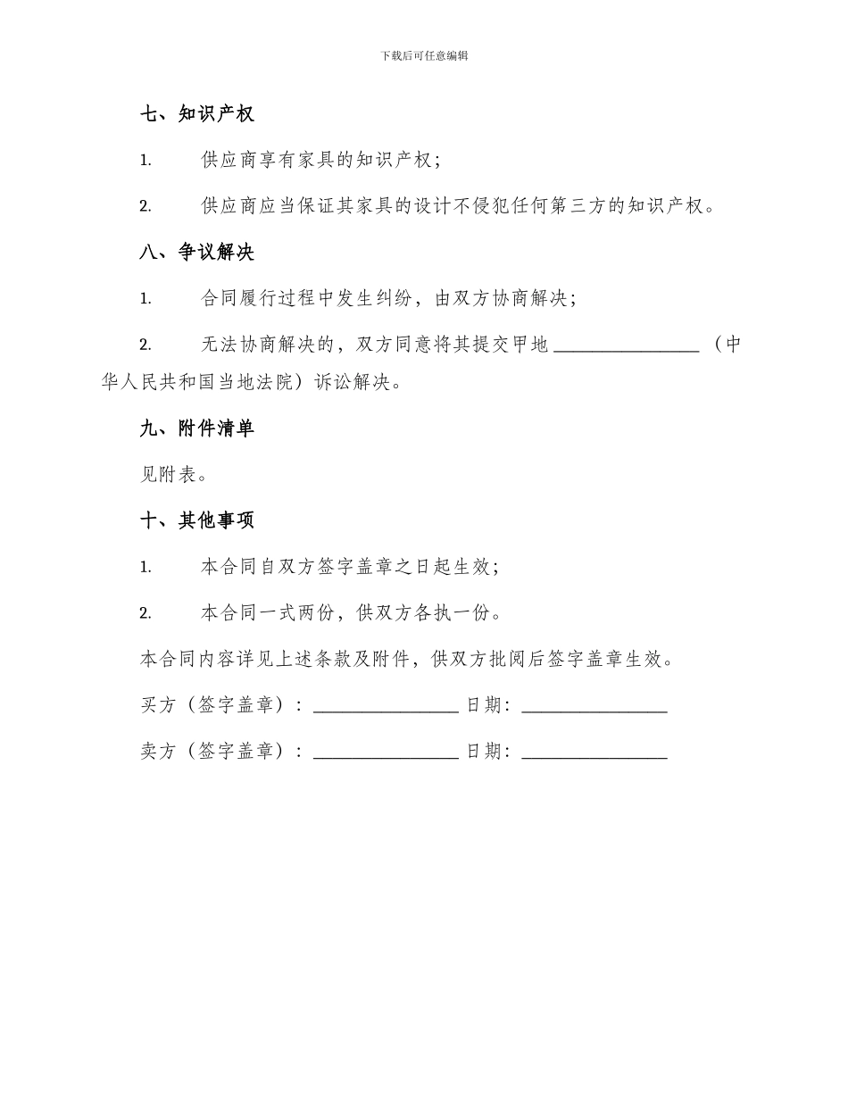 政府办公家具采购合同书最新_第3页