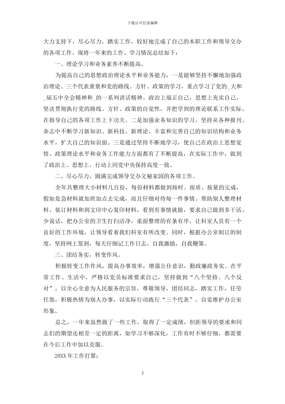 政府办公室个人年终工作总结_第2页