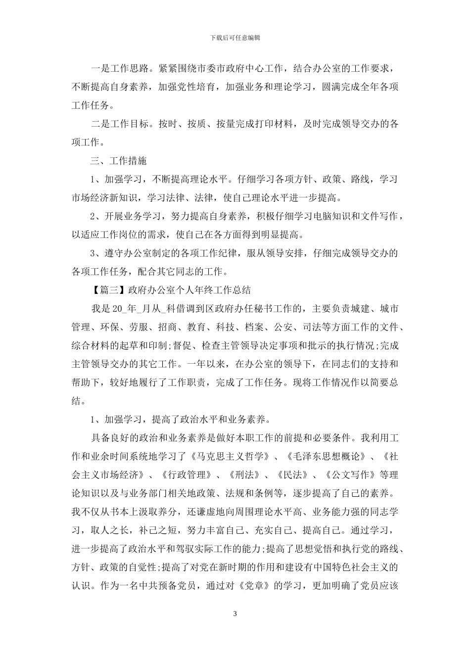 政府办公室个人年终工作总结_第3页