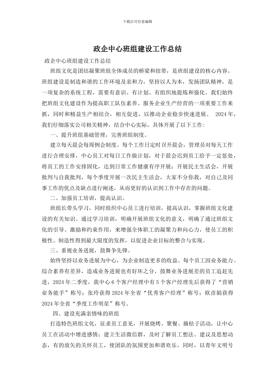 政企中心班组建设工作总结_第1页