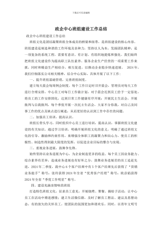 政企中心班组建设工作总结