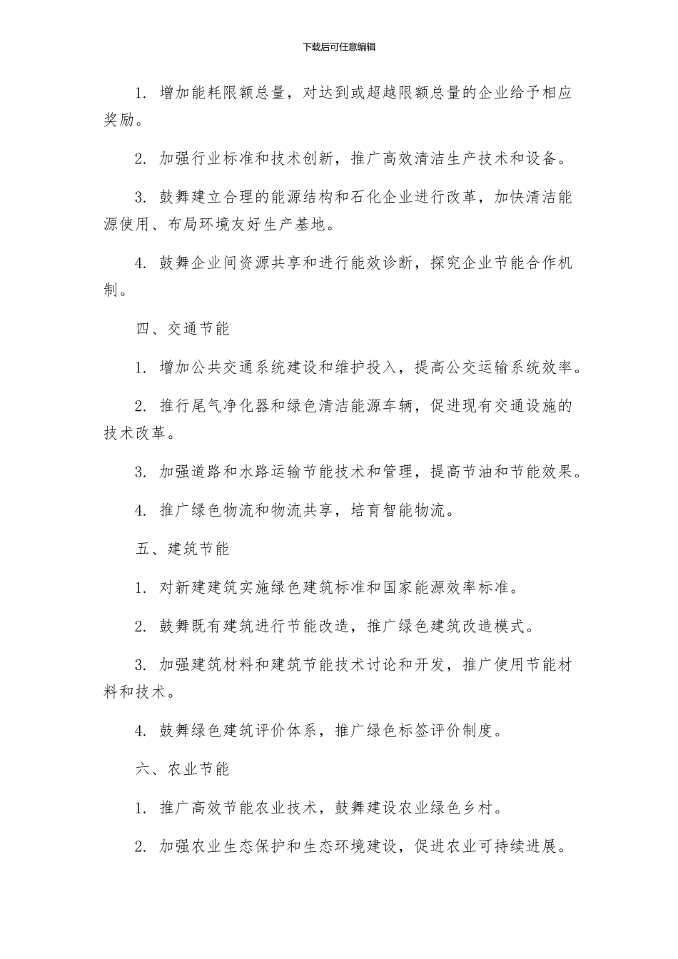 政府印发节能减排综合性方案_第2页