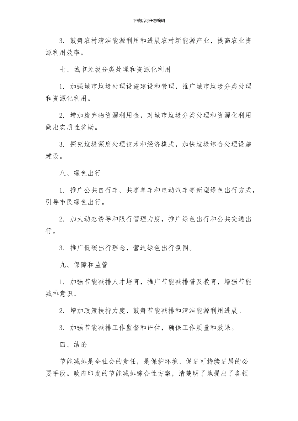 政府印发节能减排综合性方案_第3页