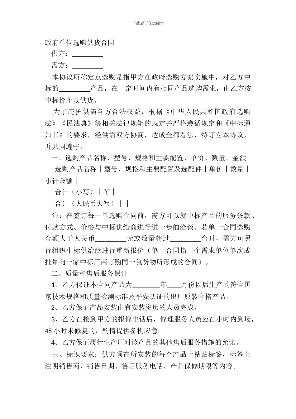 政府单位采购供货合同_第2页