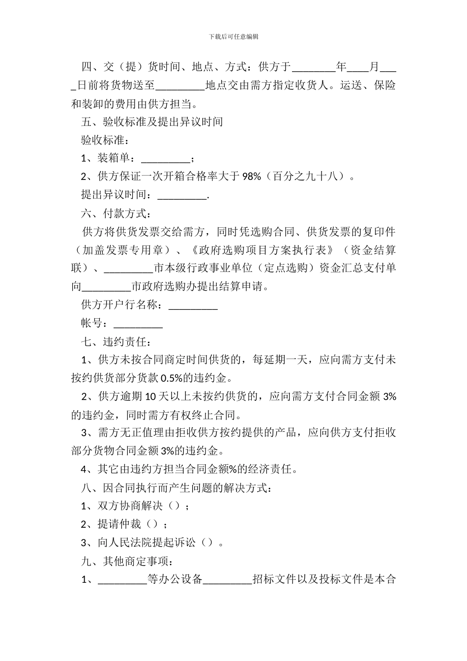 政府单位采购供货合同_第3页