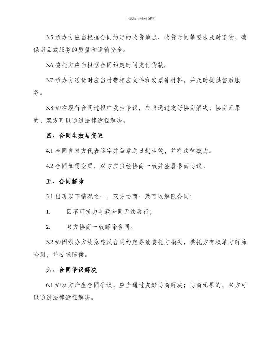 政府委托采购合同_第2页