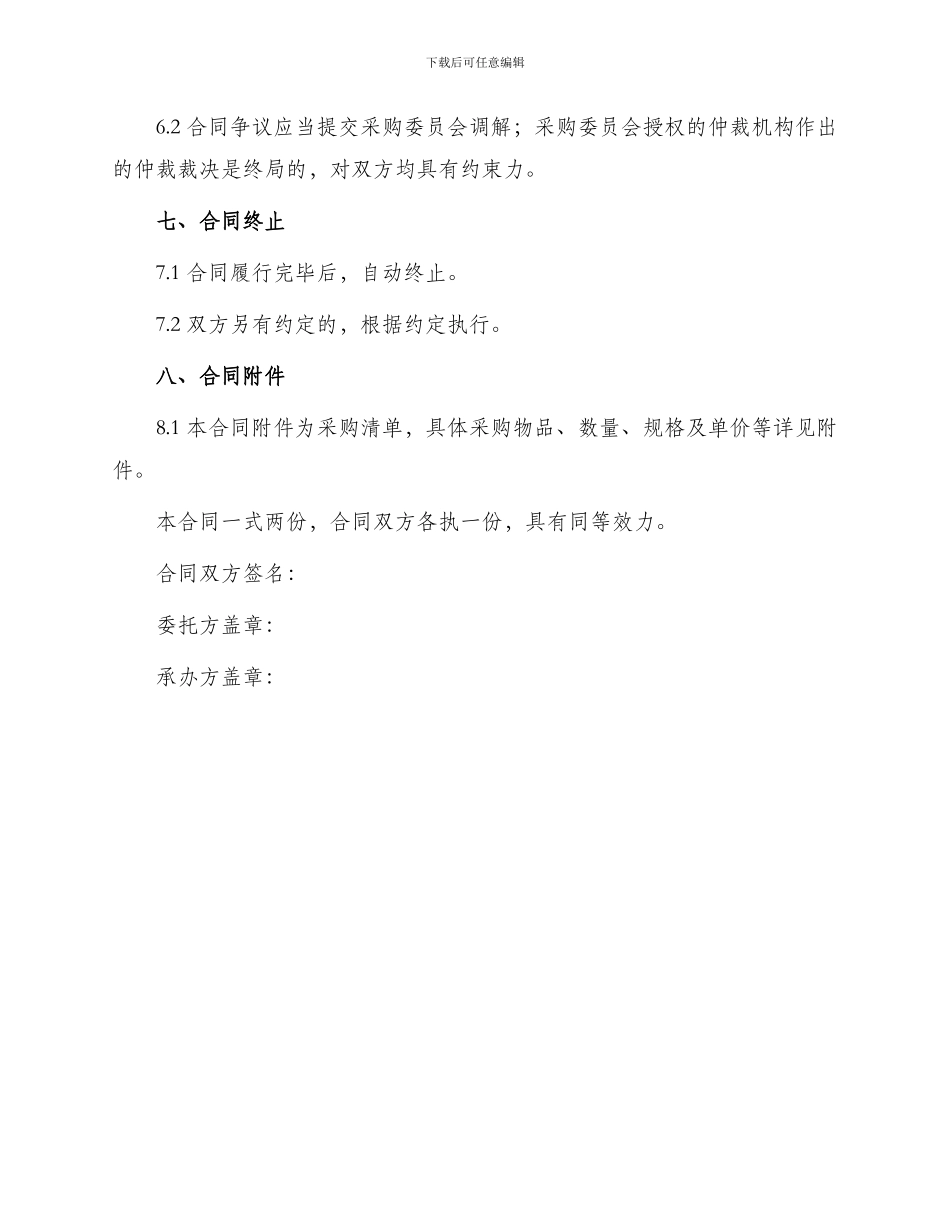 政府委托采购合同_第3页