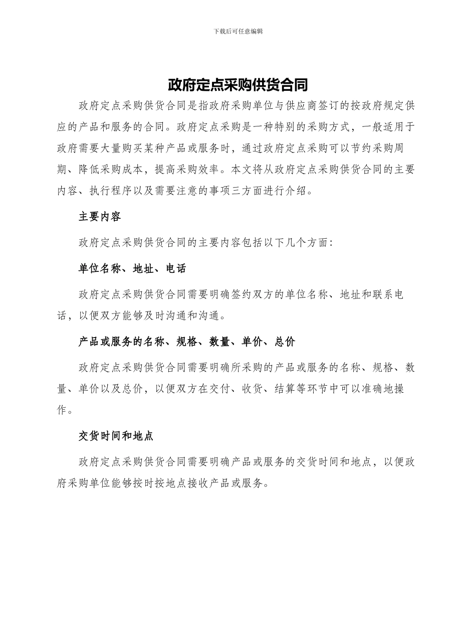 政府定点采购供货合同_第1页