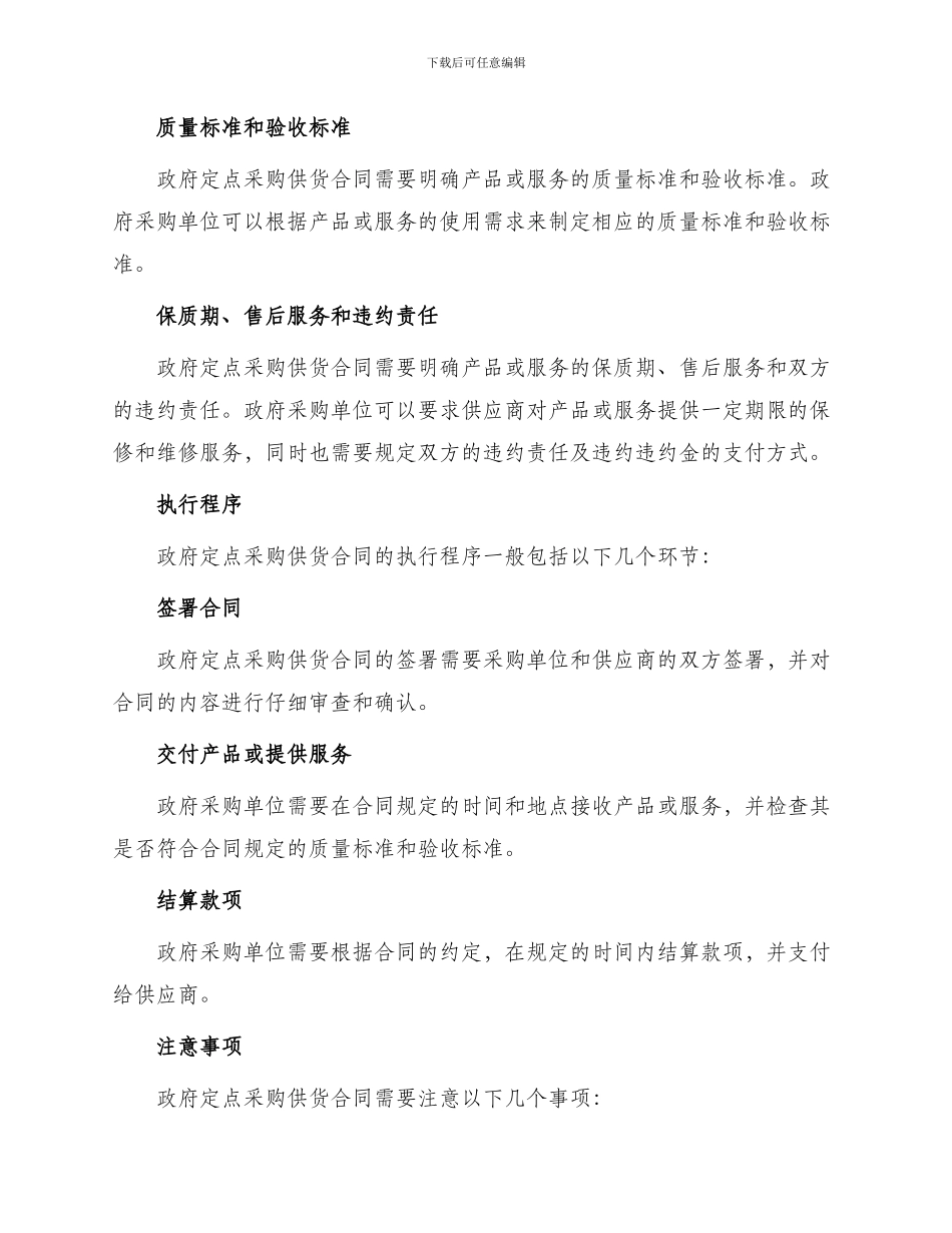 政府定点采购供货合同_第2页
