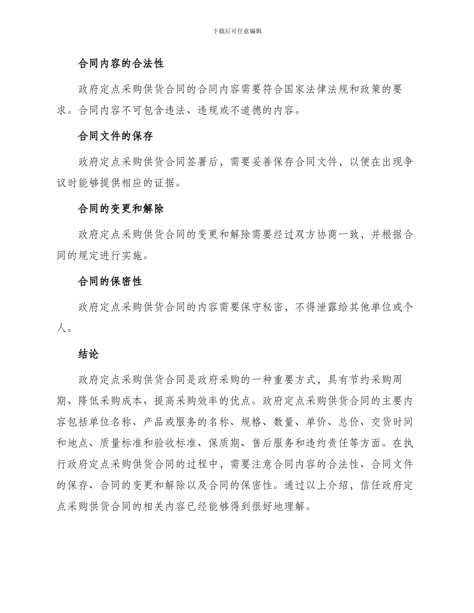 政府定点采购供货合同_第3页