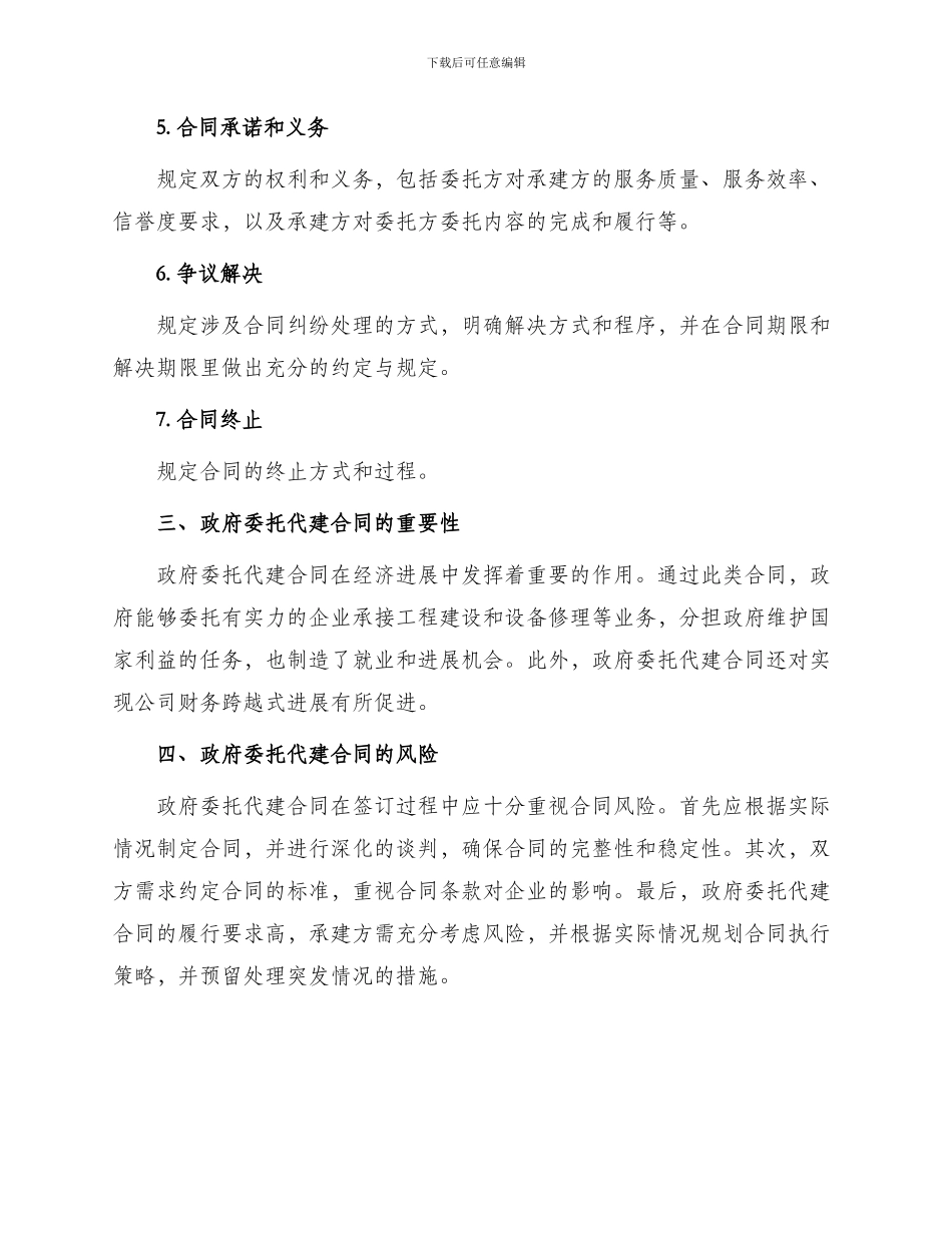 政府委托代建合同_第2页
