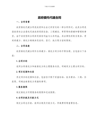 政府委托代建合同
