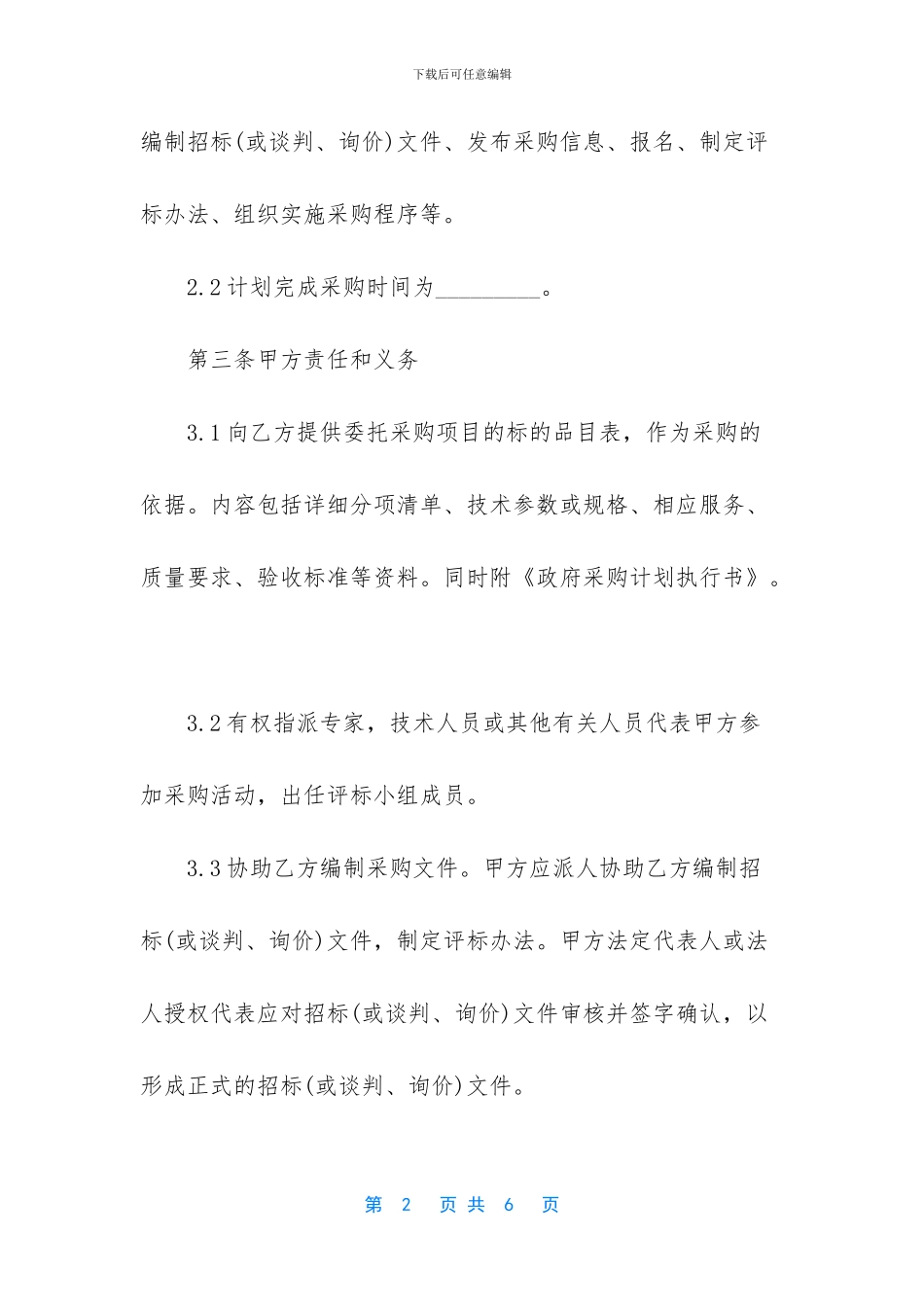 政府委托采购协议模板_第2页