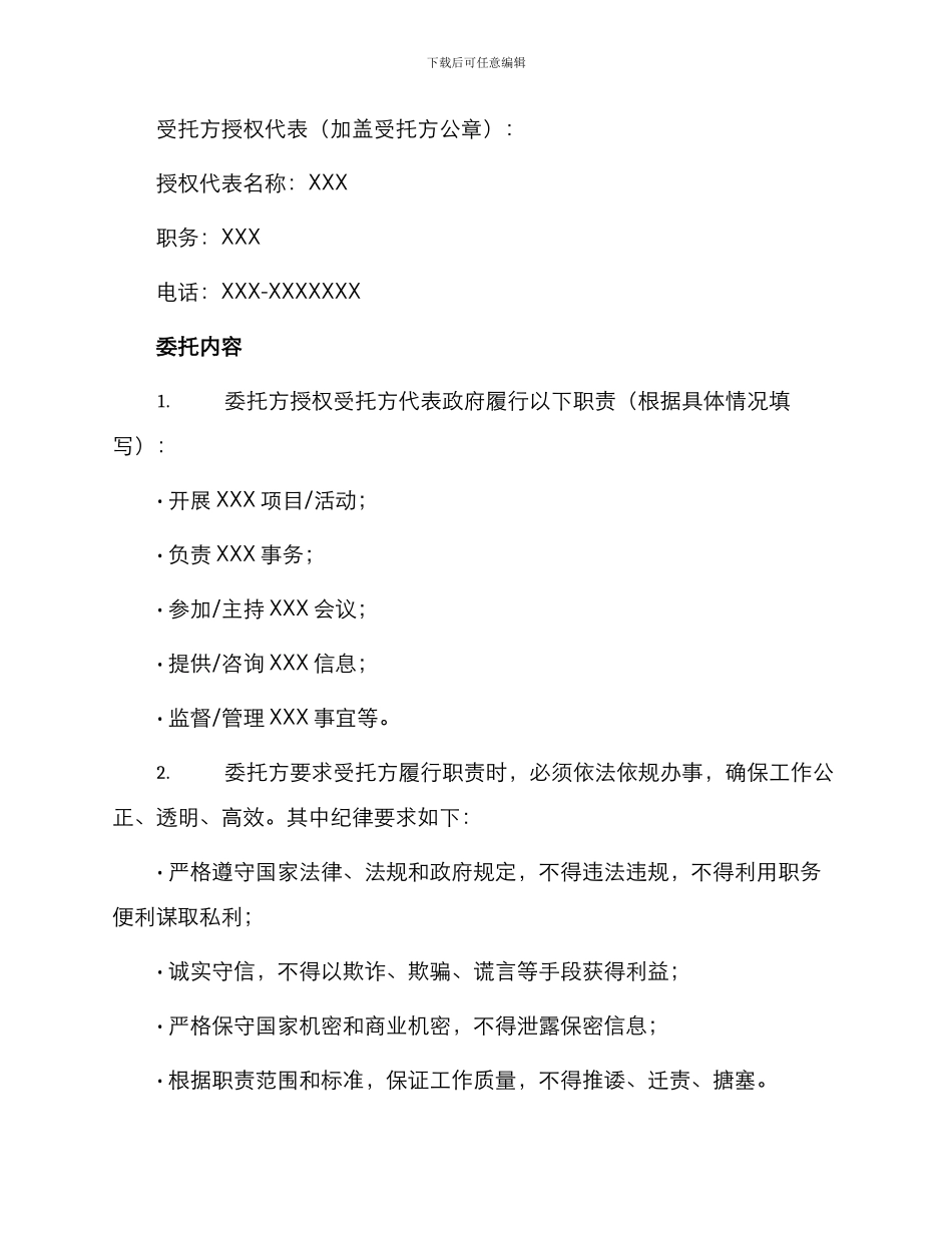 政府授权委托书格式_第2页