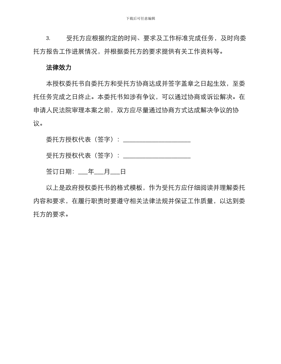 政府授权委托书格式_第3页
