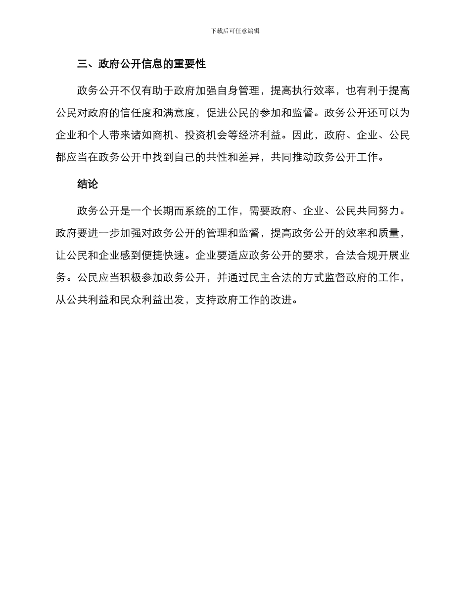 政务公开管理办法_第3页