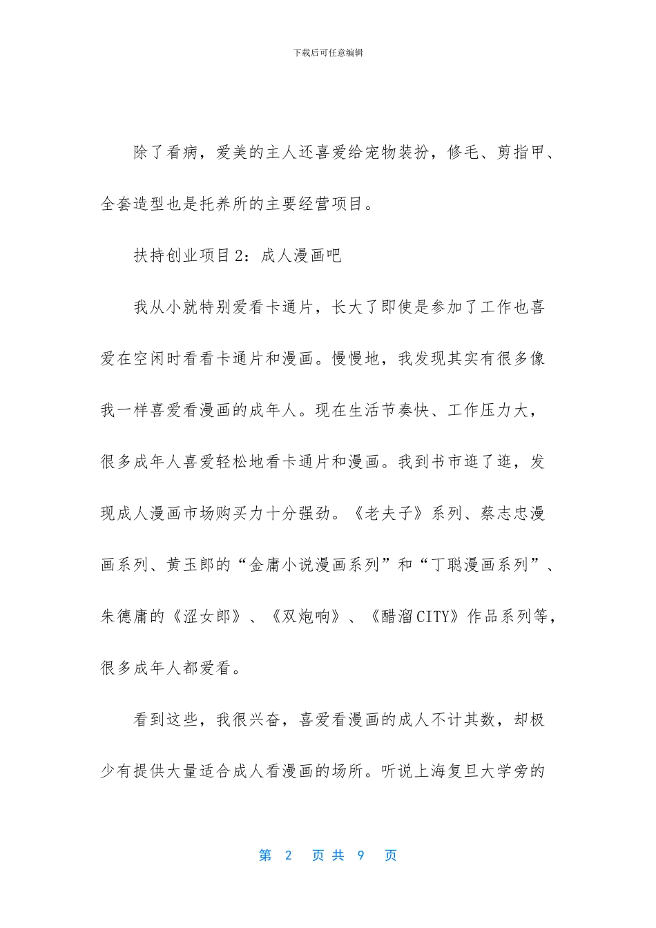 政府扶持的创业项目_第2页